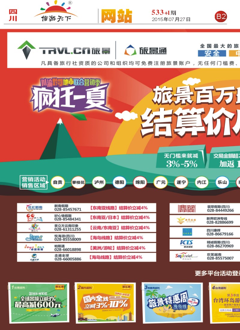 报刊B2  旅景科技·同业B2B