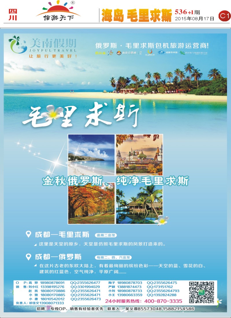 报刊C1  易飞易国旅-美南假期-海岛