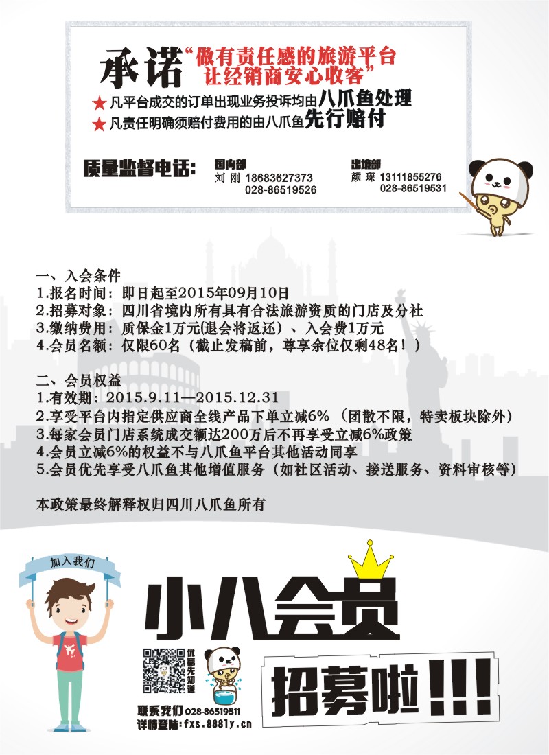 D4 八爪鱼在线旅游