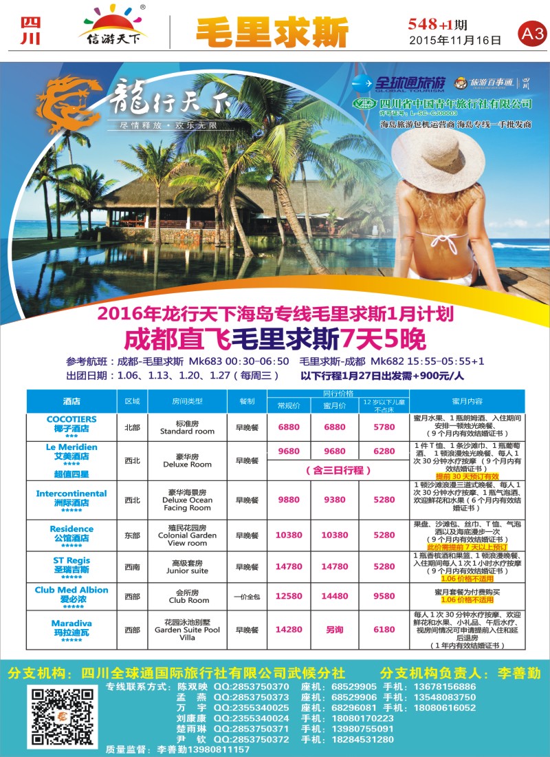 报刊A3 省青旅-龙行天下-毛里求斯专线