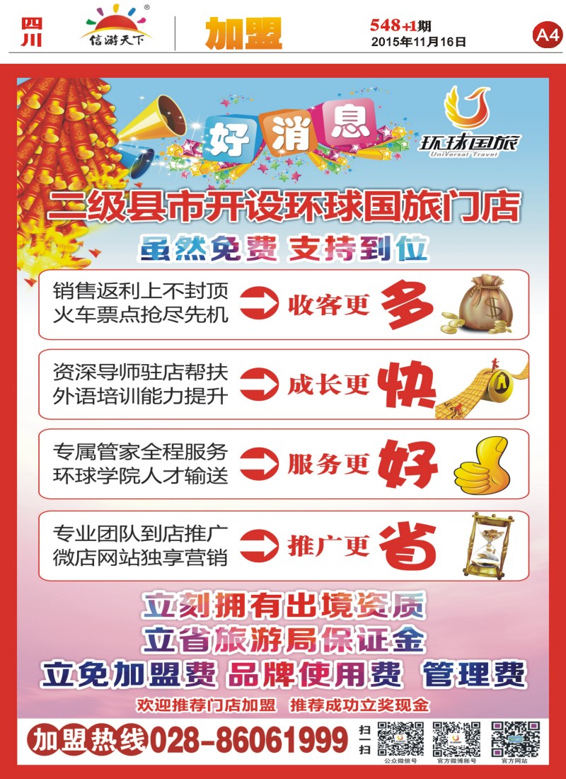 报刊A4 环球国旅-加盟