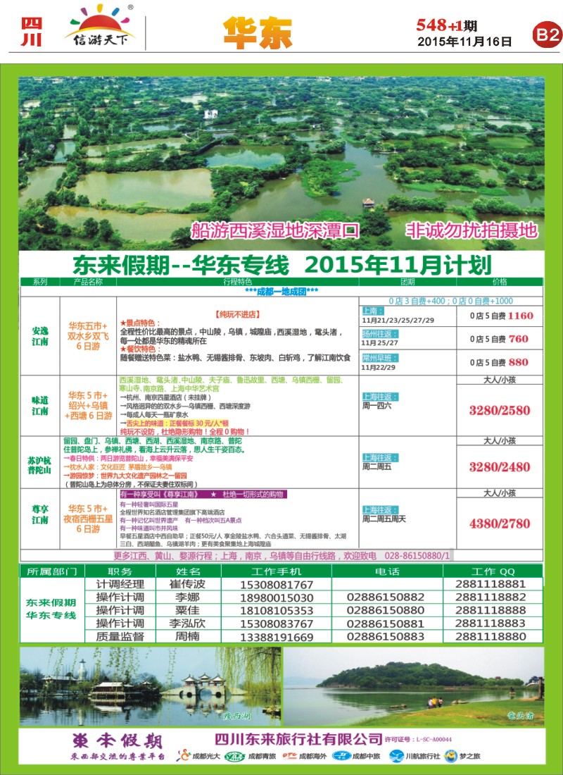 报刊B2  东来假期