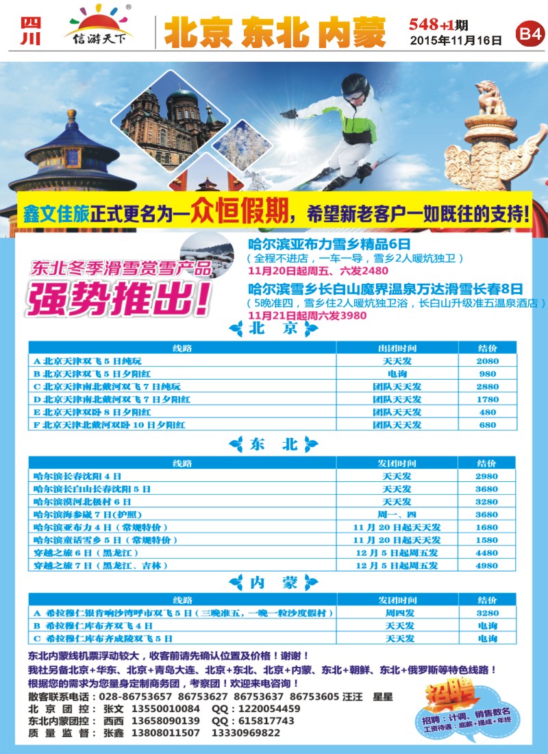 报刊B4鑫文佳旅-北京 东北 内蒙