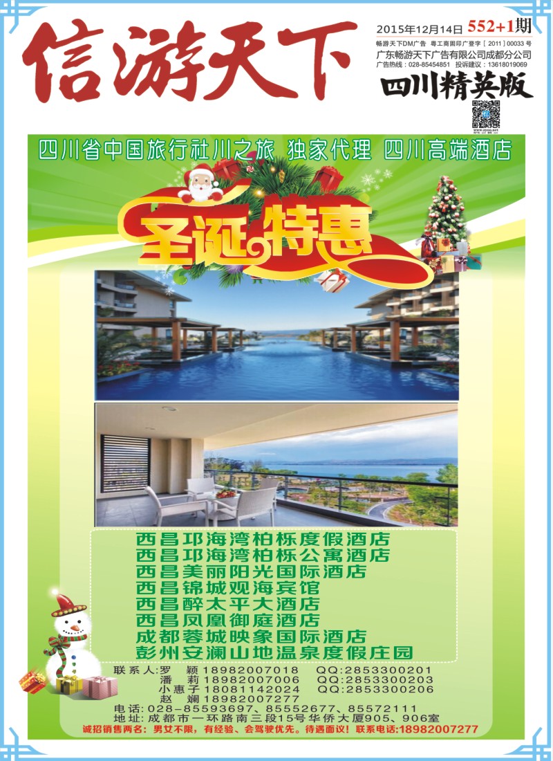 报刊B1省中旅-独家代理-西昌高端酒店.
