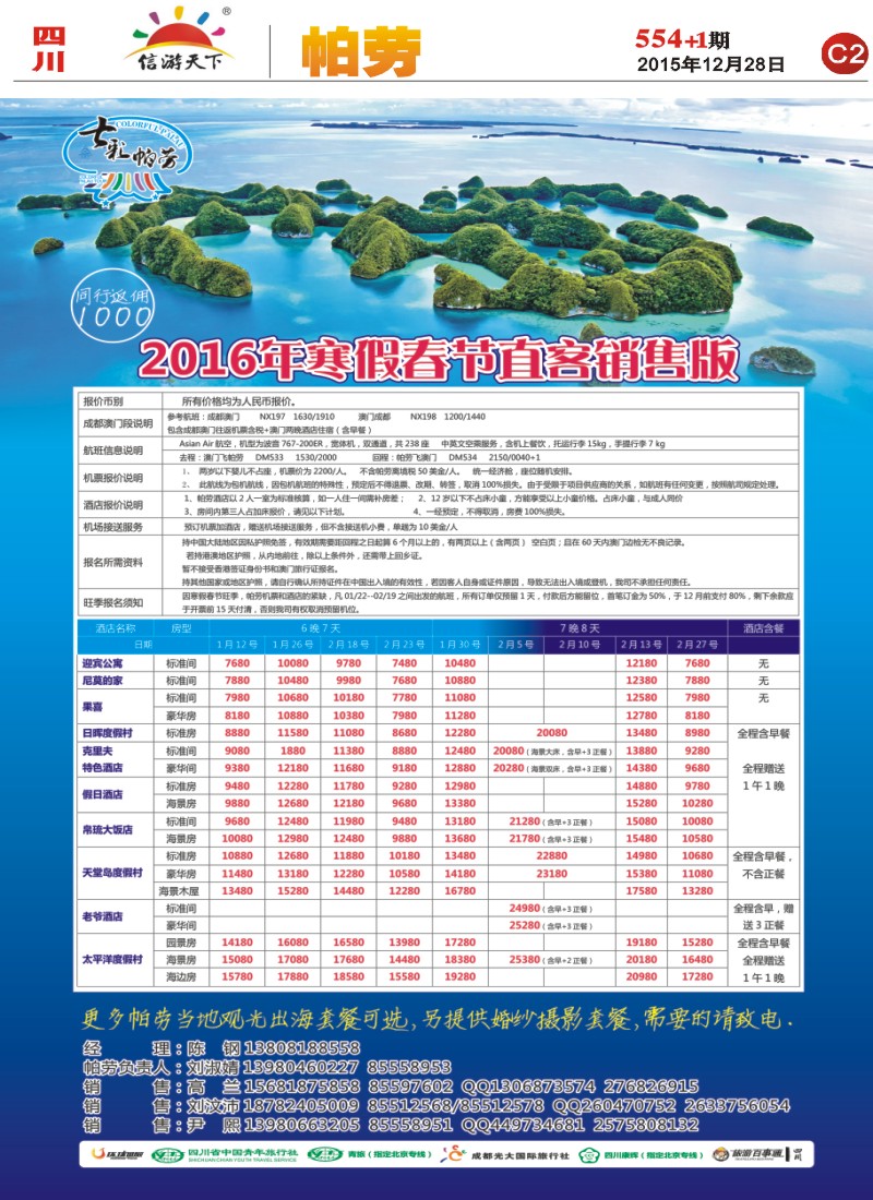 报刊C2   七彩帕劳