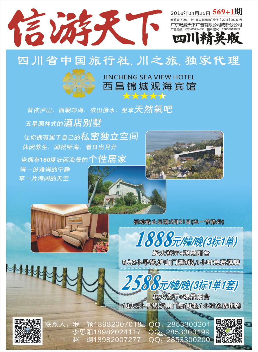 报刊A1西昌锦城酒店.