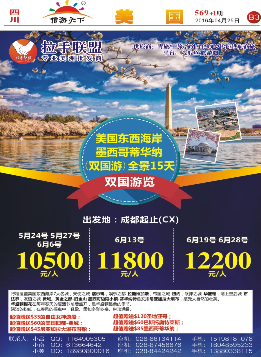 报刊B3  拉手联盟2