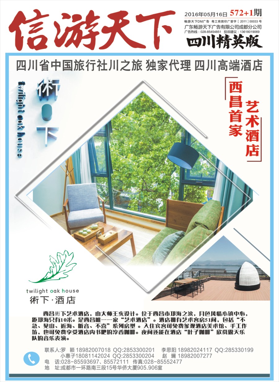 报刊A1西昌術下艺术酒店.
