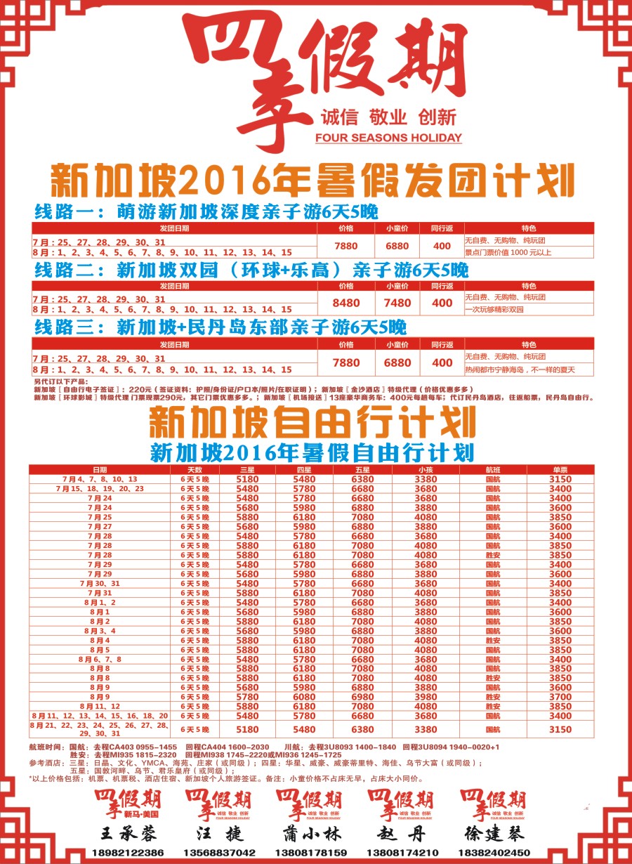 报刊A1四季假期
