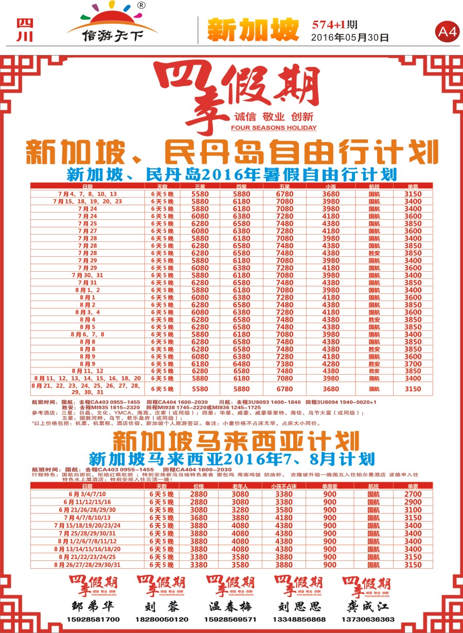 报刊A4四季假期