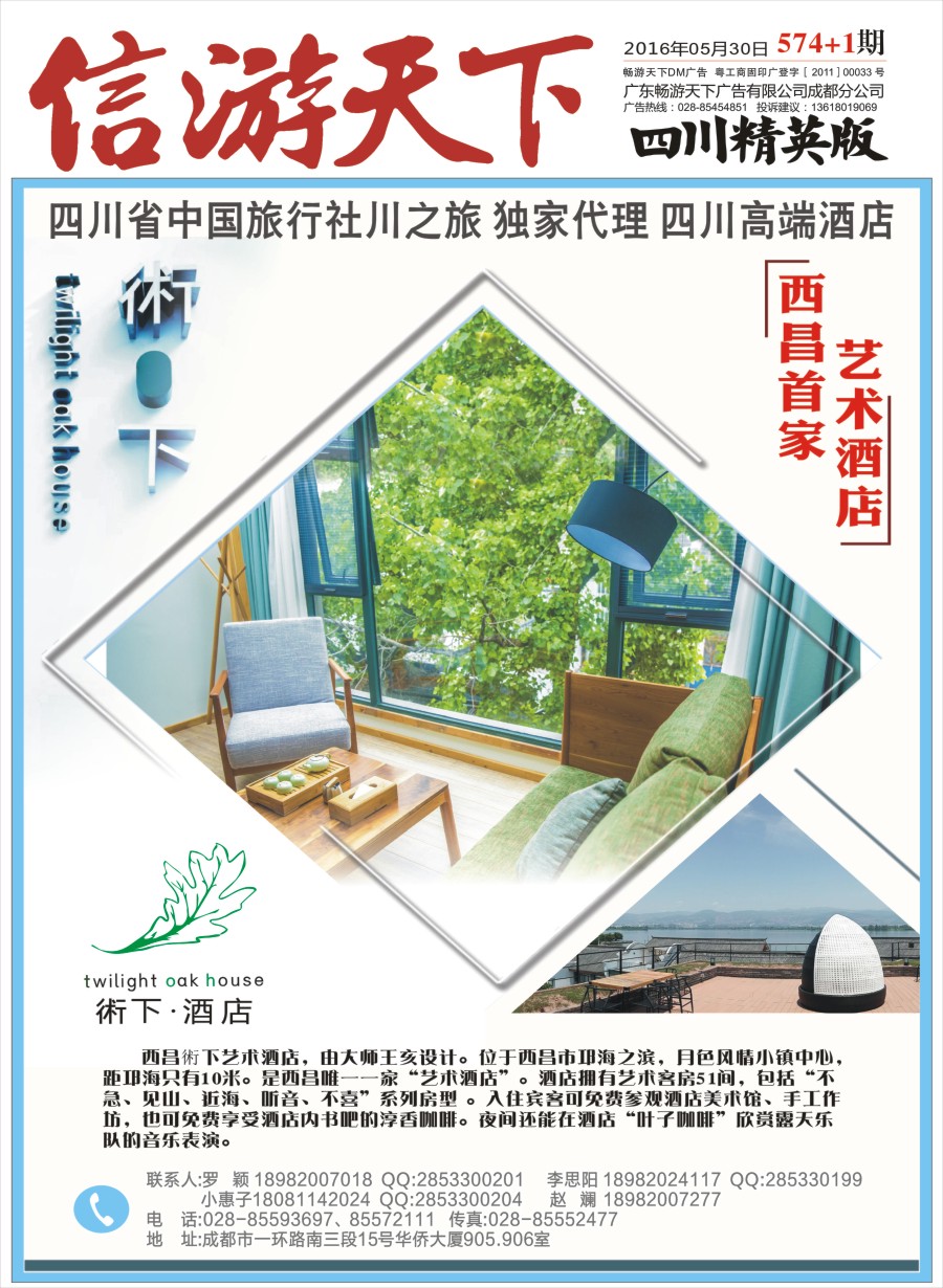 报刊B1西昌術下艺术酒店