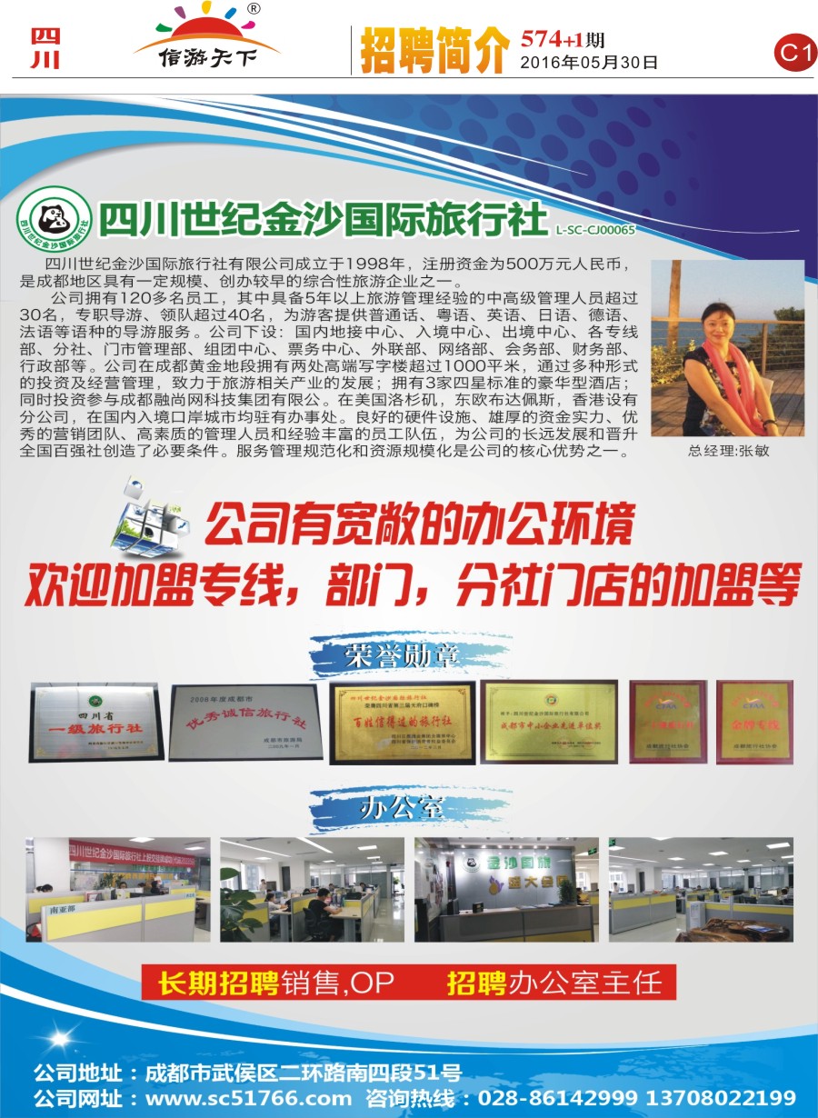报刊C1世纪金沙国旅