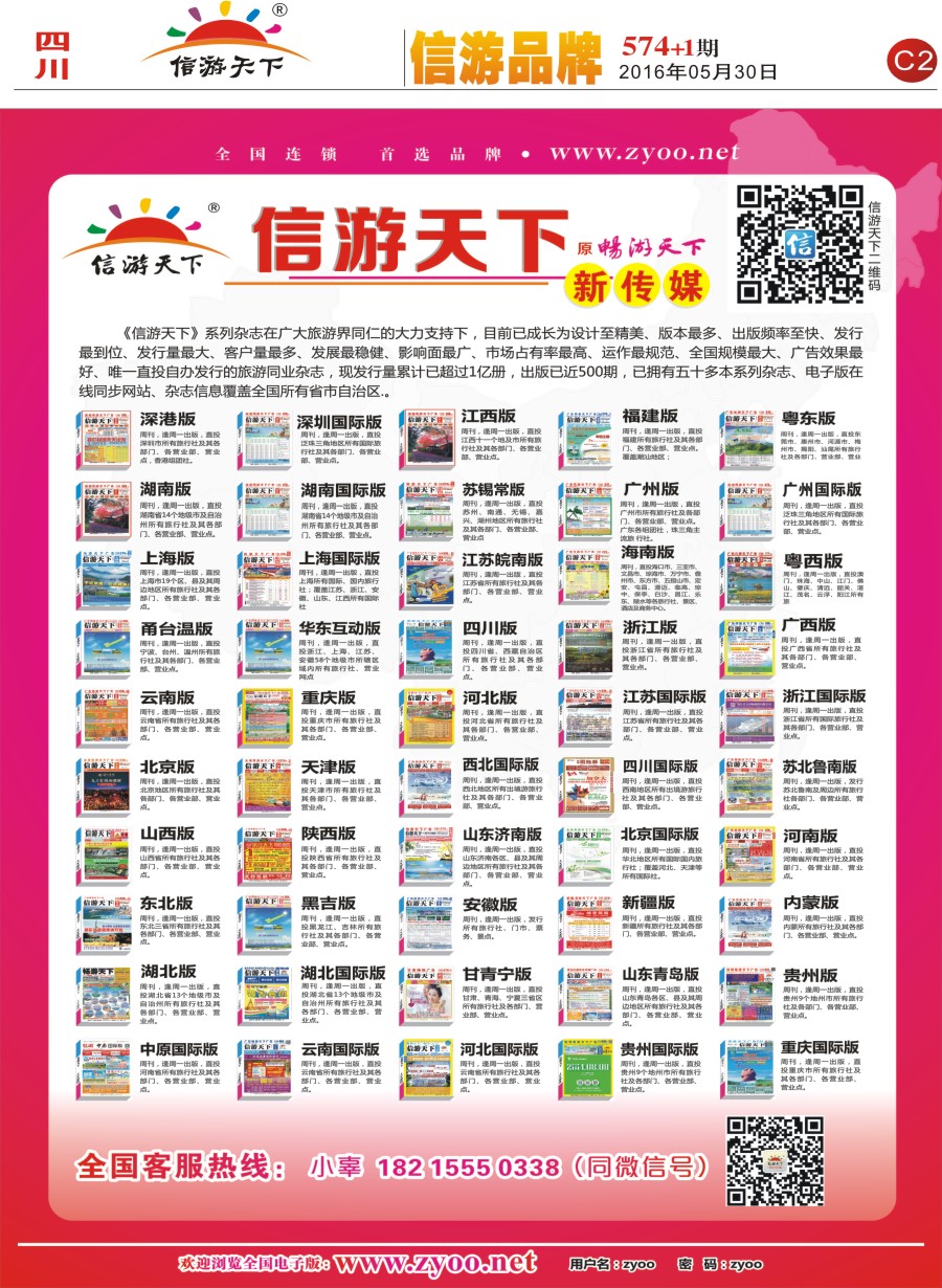 报刊C2 信游天下新传媒