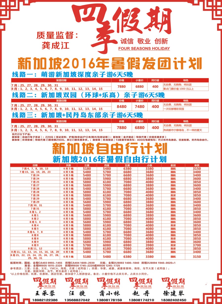 报刊A1四季假期