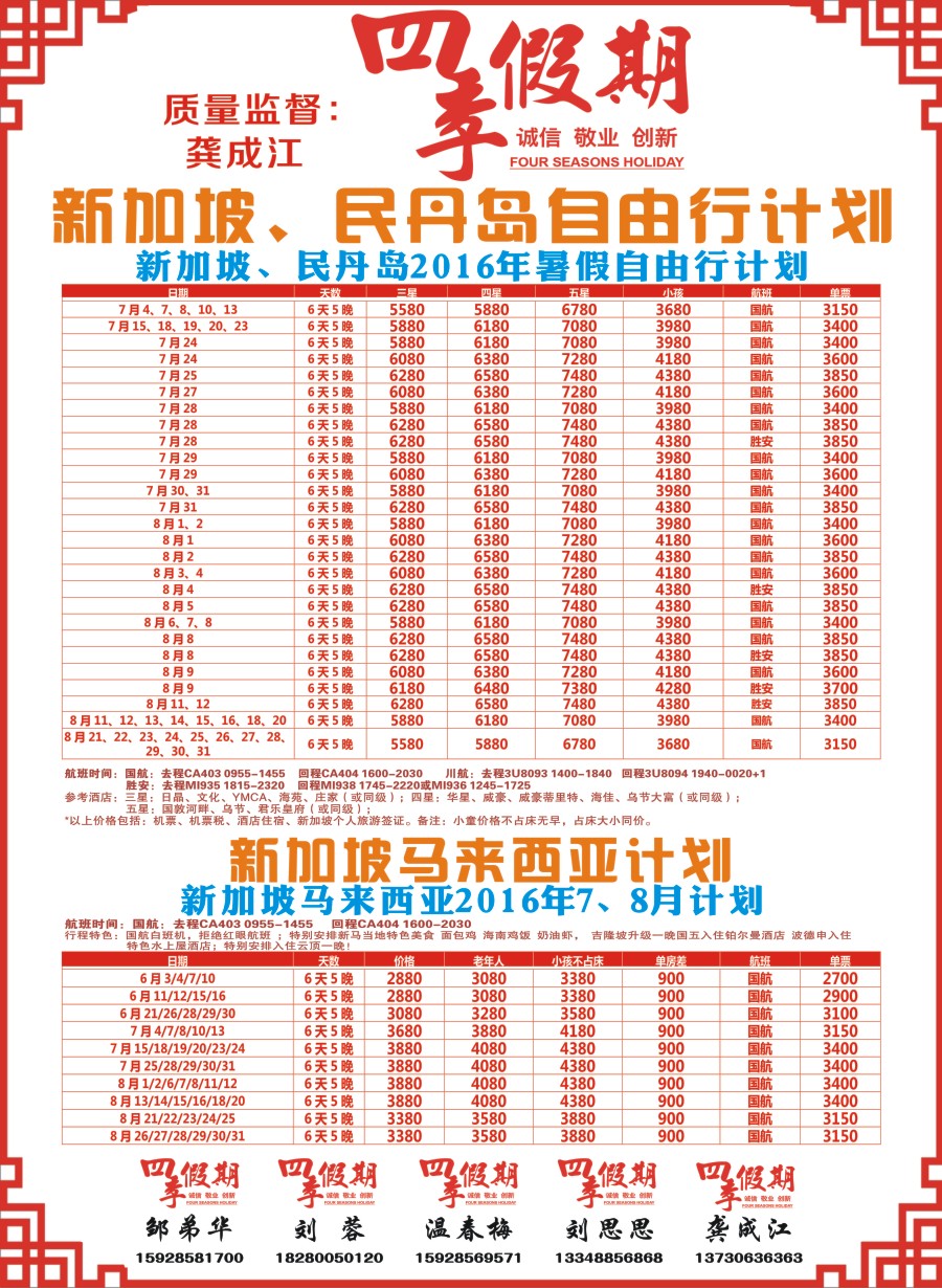 报刊A4四季假期