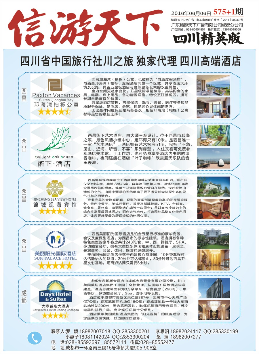 报刊B1省中旅-独家代理-西昌高端酒店.