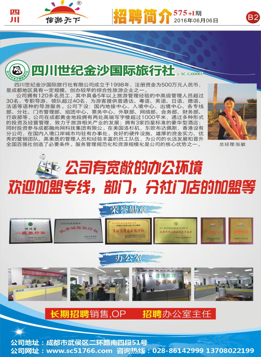 报刊B2世纪金沙国旅