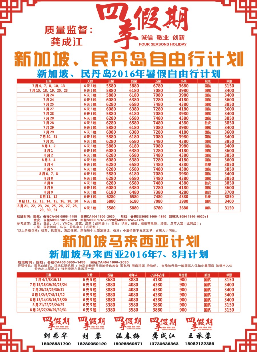 报刊A4四季假期