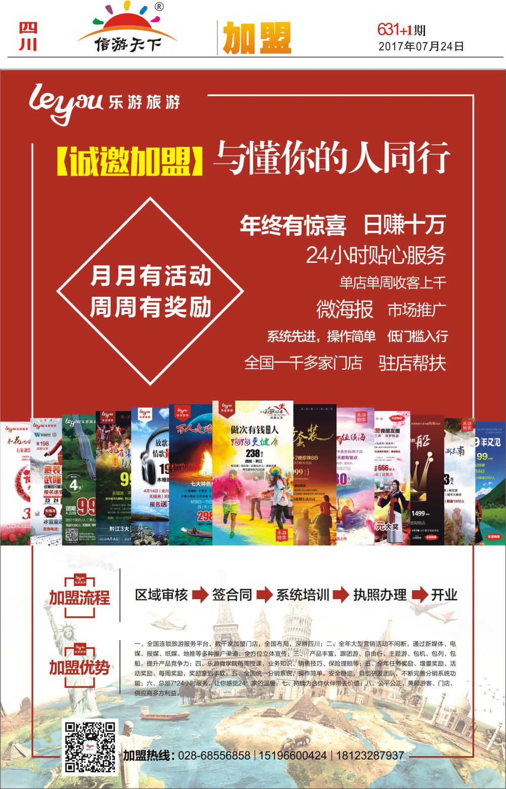 报刊A1  乐游旅游加盟