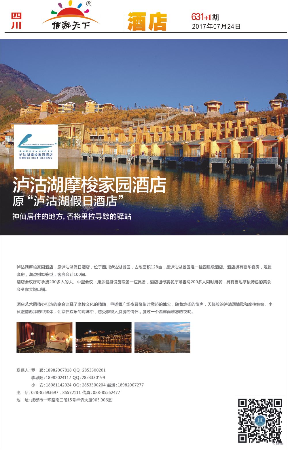 报刊A2省中旅-独家代理-西昌高端酒店.