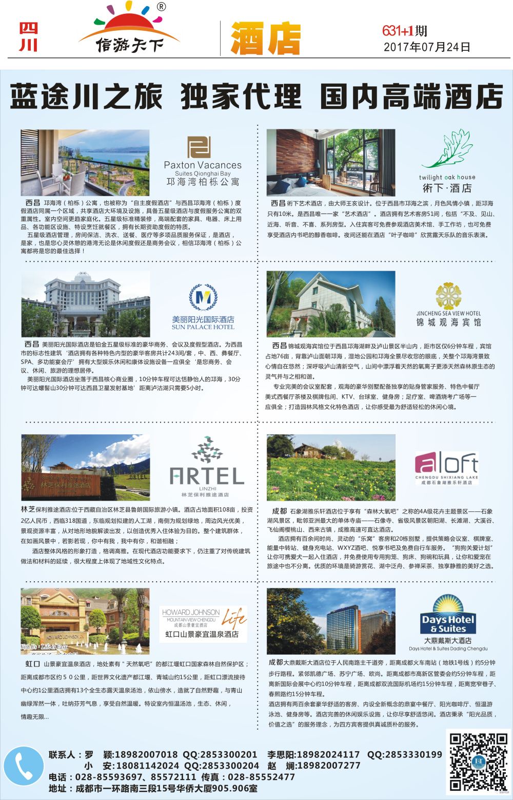 报刊A3省中旅-独家代理-西昌高端酒店.