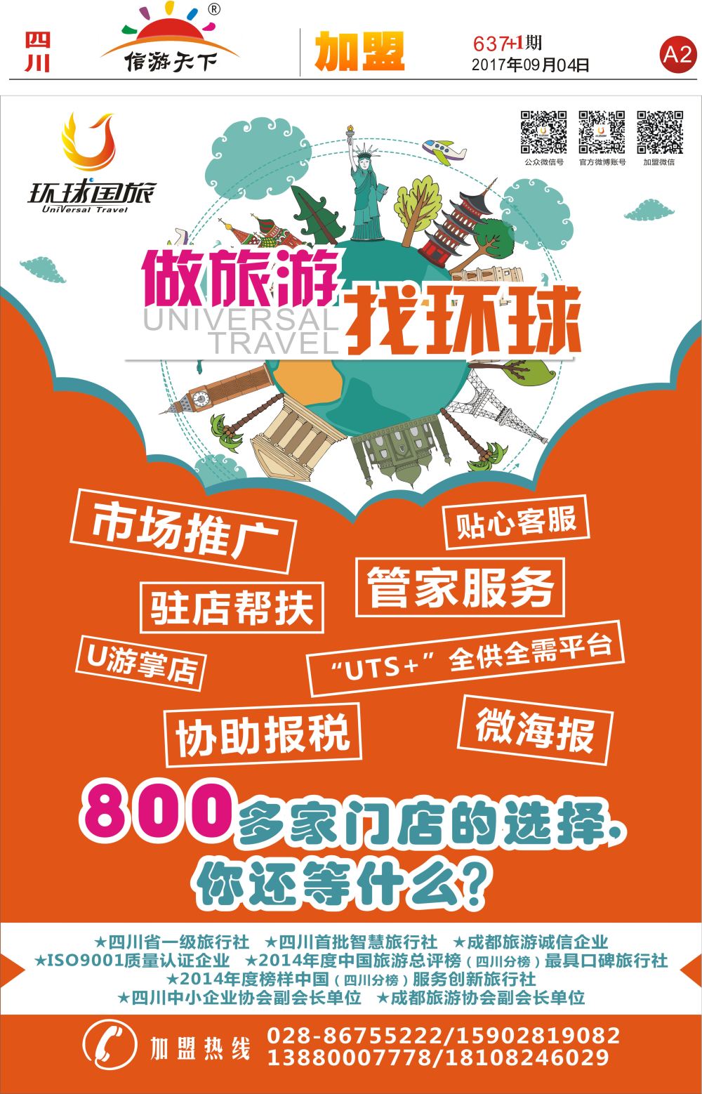 报刊A2环球加盟