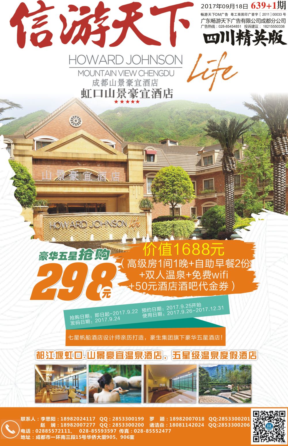 报刊A1省中旅-独家代理-西昌高端酒店.