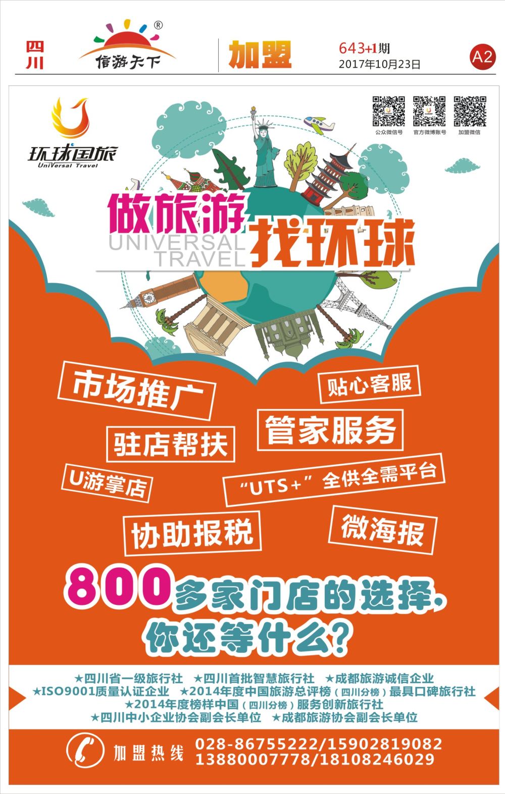 报刊A1环球加盟.