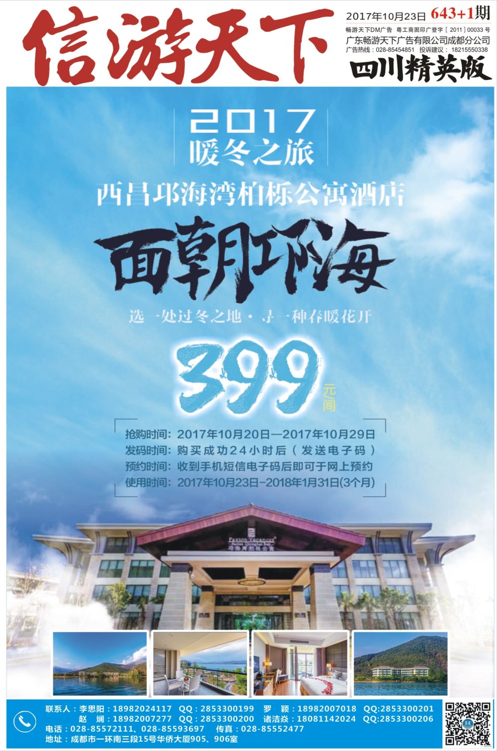 报刊A2 省中旅-独家代理-西昌高端酒店