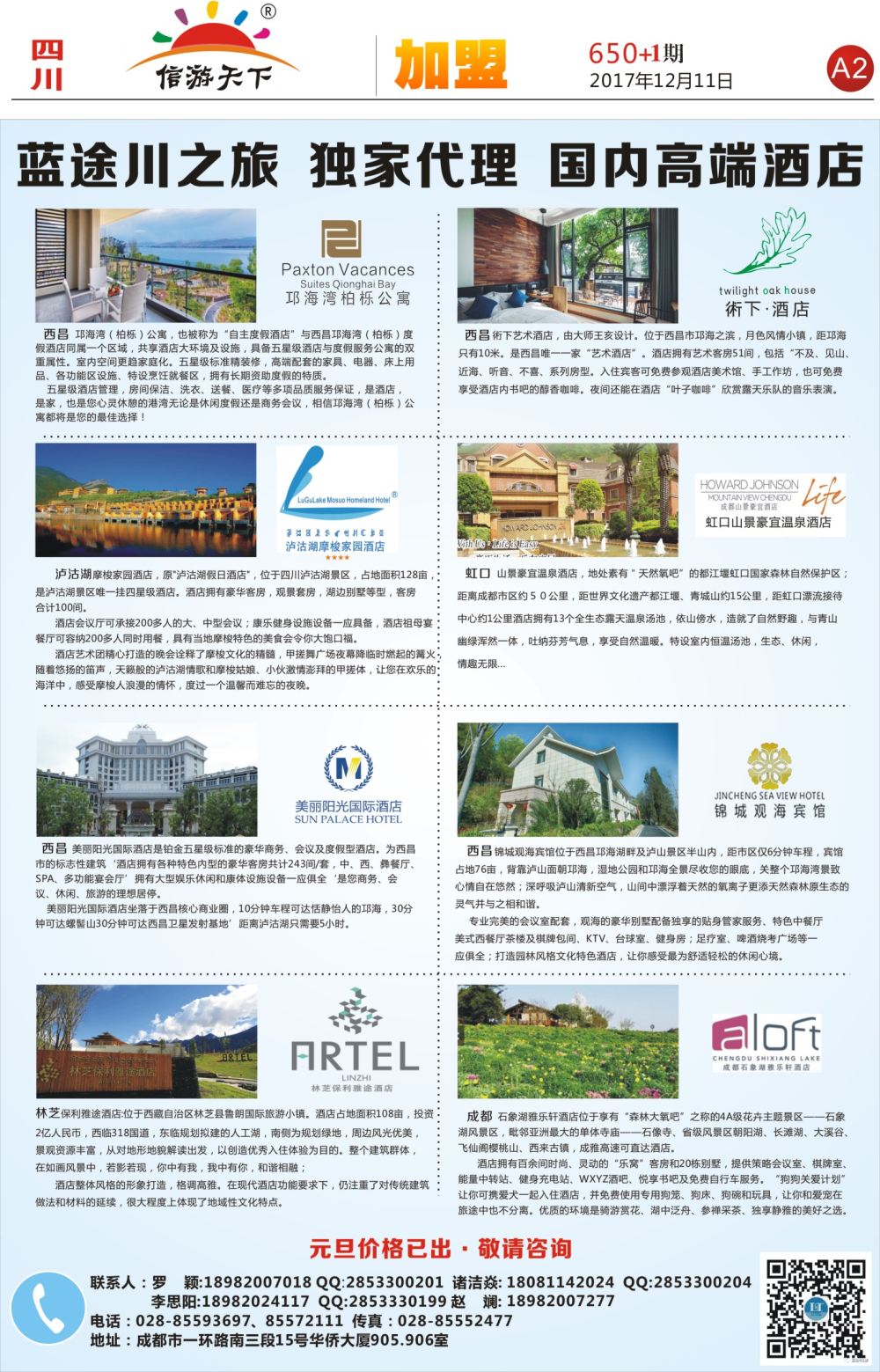 报刊A2  省中旅-独家代理-西昌高端酒店