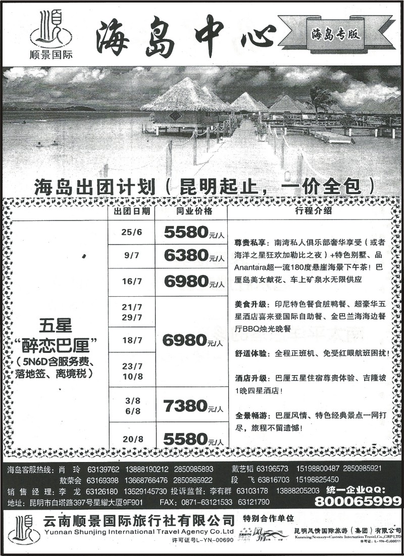 国际183 云南顺景国际旅行社-海岛