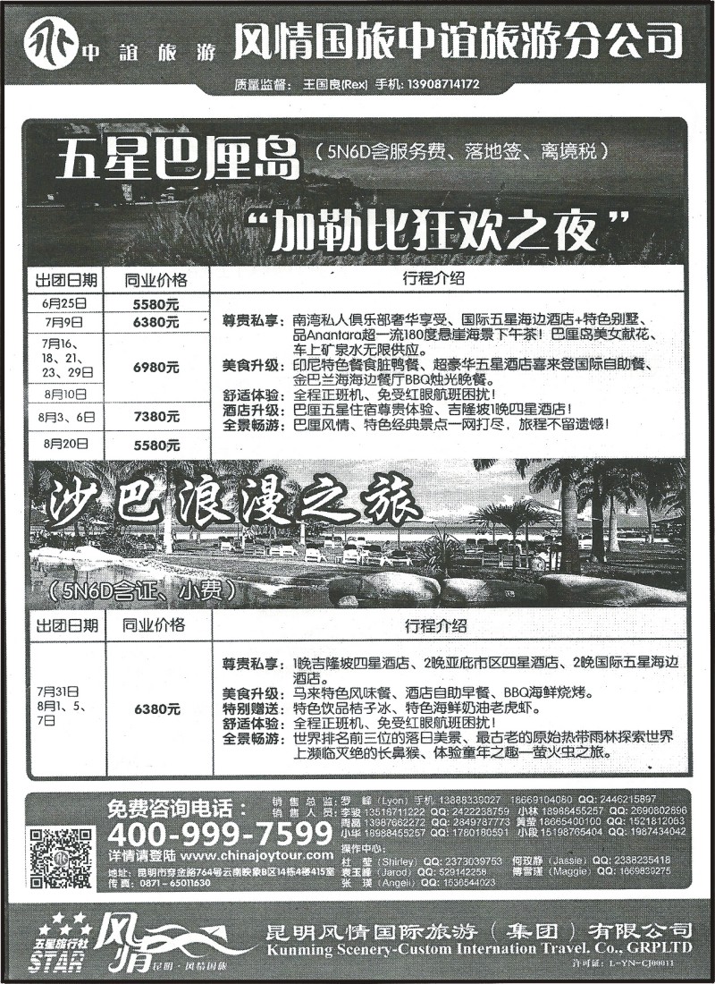国际196 风情中谊分公司-海岛专线-巴厘岛、沙巴