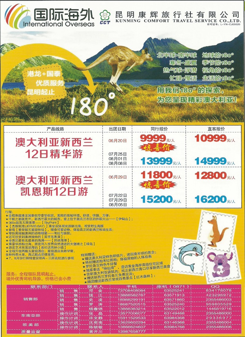 彩167 昆明康辉309-澳洲、欧洲、东南亚专线4