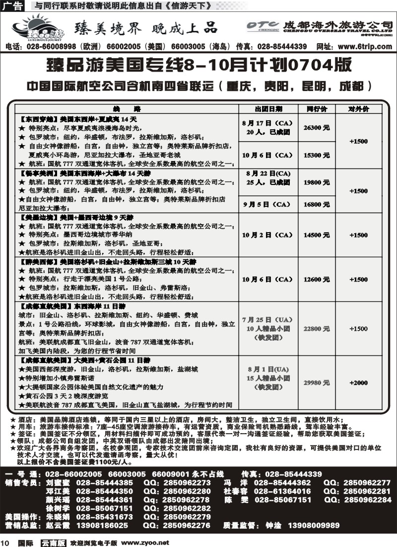 国际010 成都海外旅行社 臻品游美国专线 
