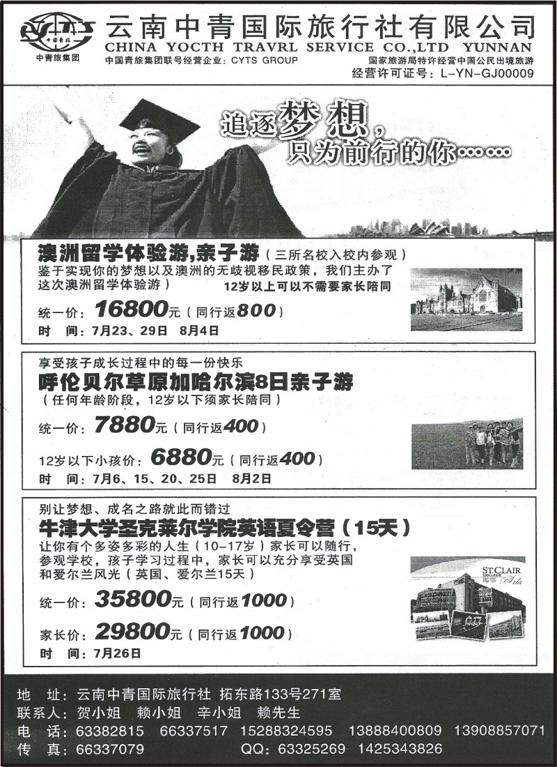 国际102 中青国旅271-澳新、牛津大学夏令营