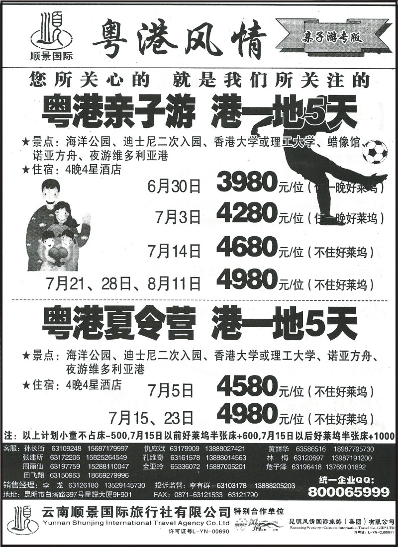 国际179 云南顺景国际旅行社-亲子港一地+夏令营