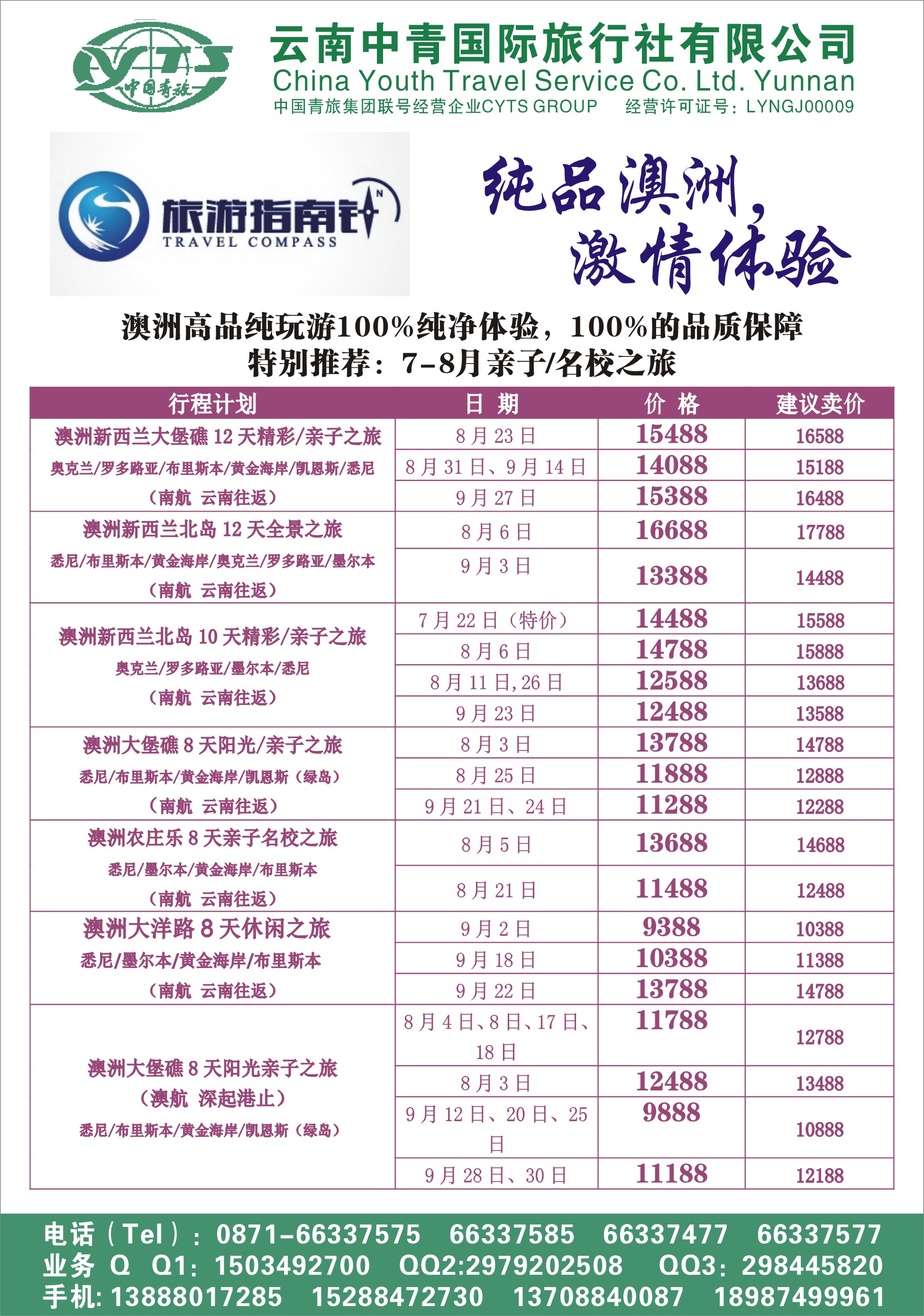 彩041 云南中青旅-旅游指南-澳洲（张常言）