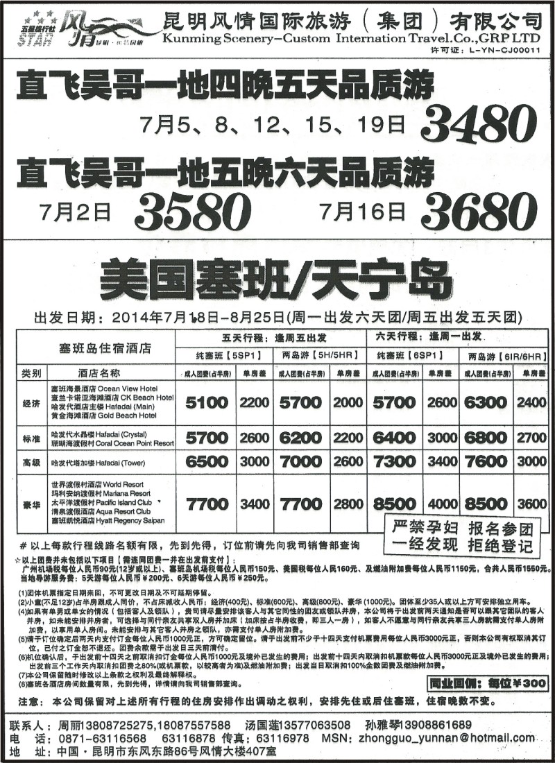 国际151 风情国旅407-巴厘岛、天宁塞班、吴哥2