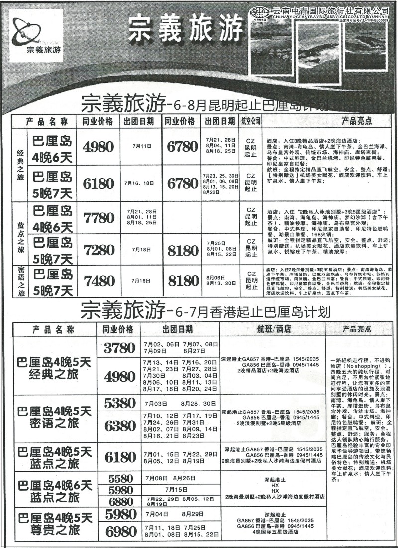 国际273 云南中青国际旅行社 普吉、欧洲、北欧、俄罗斯、海岛、澳新、中东非、签证9