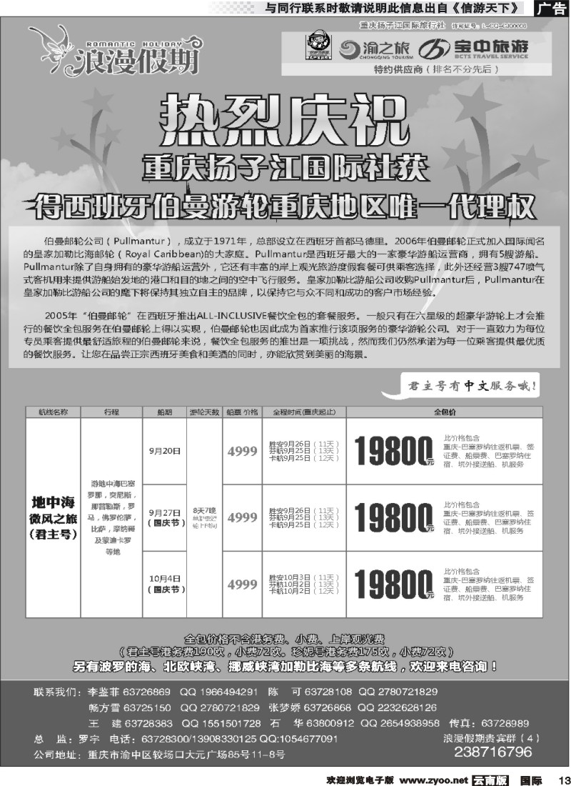 国际013 浪漫假期扬子江国旅-邮轮 