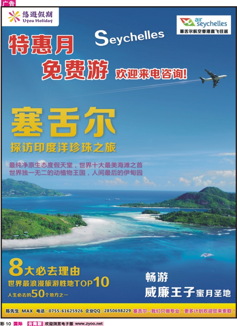 彩10 悠遊假期—塞舌尔专线