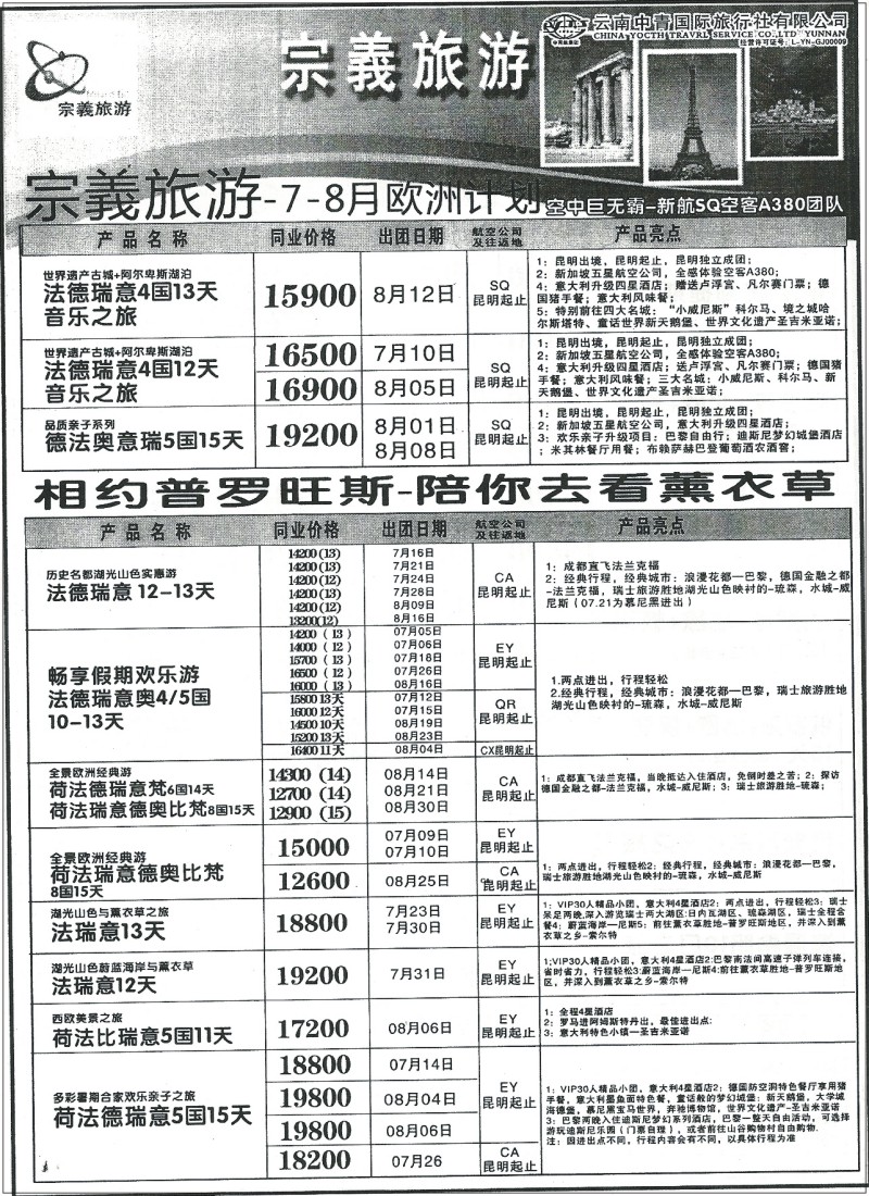 国际267 云南中青国际旅行社 普吉、欧洲、北欧、俄罗斯、海岛、澳新、中东非、签证3
