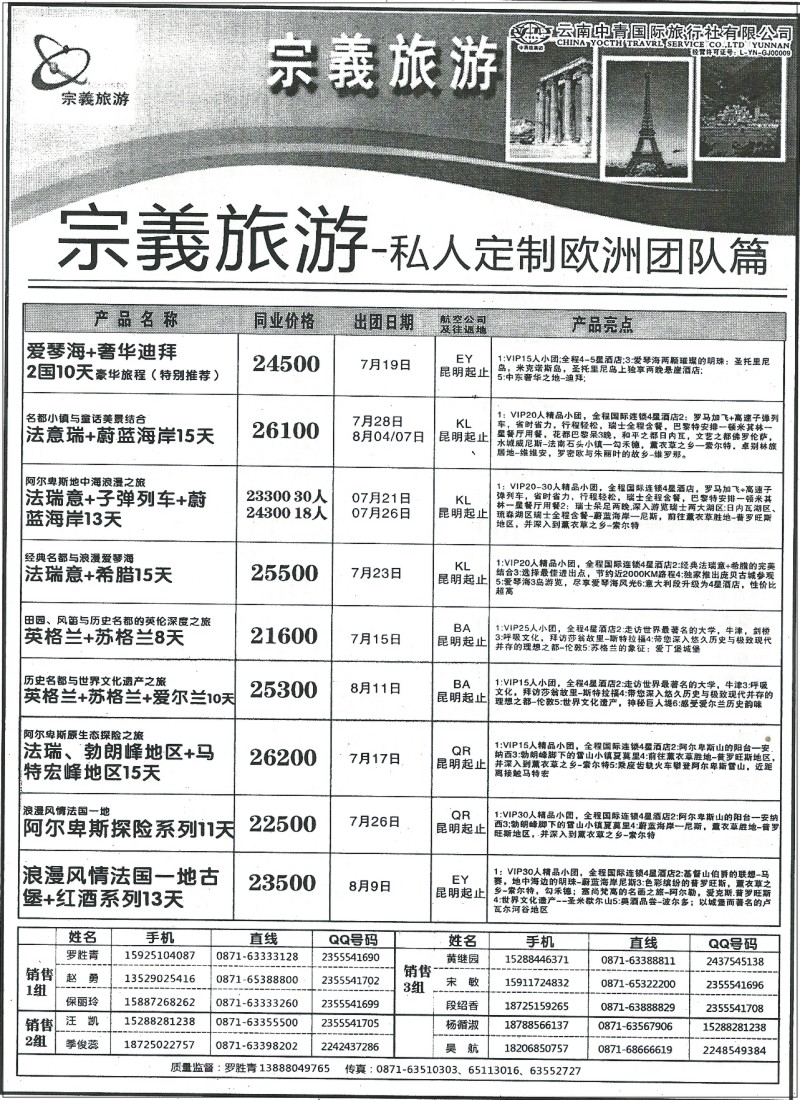 国际268 云南中青国际旅行社 普吉、欧洲、北欧、俄罗斯、海岛、澳新、中东非、签证4