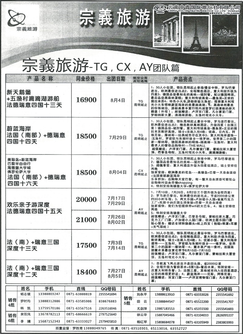 国际270 云南中青国际旅行社 普吉、欧洲、北欧、俄罗斯、海岛、澳新、中东非、签证6