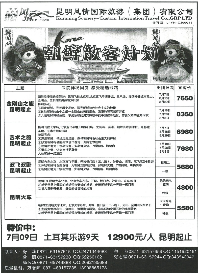 国际163 风情国旅417-朝鲜