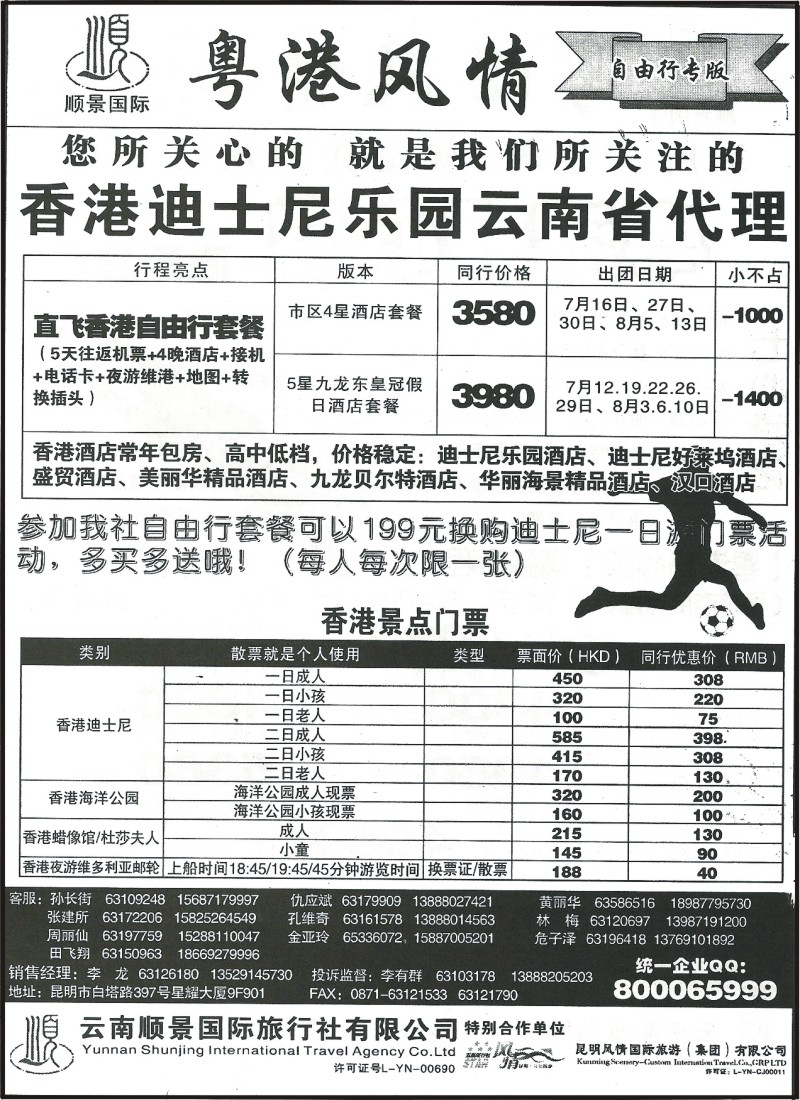 国际181 云南顺景国际旅行社-自由行
