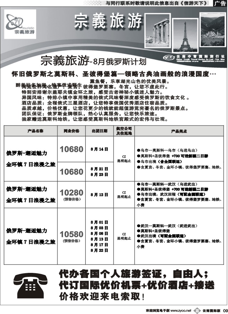 b009 云南中青国旅-宗義旅游-俄罗斯计划6