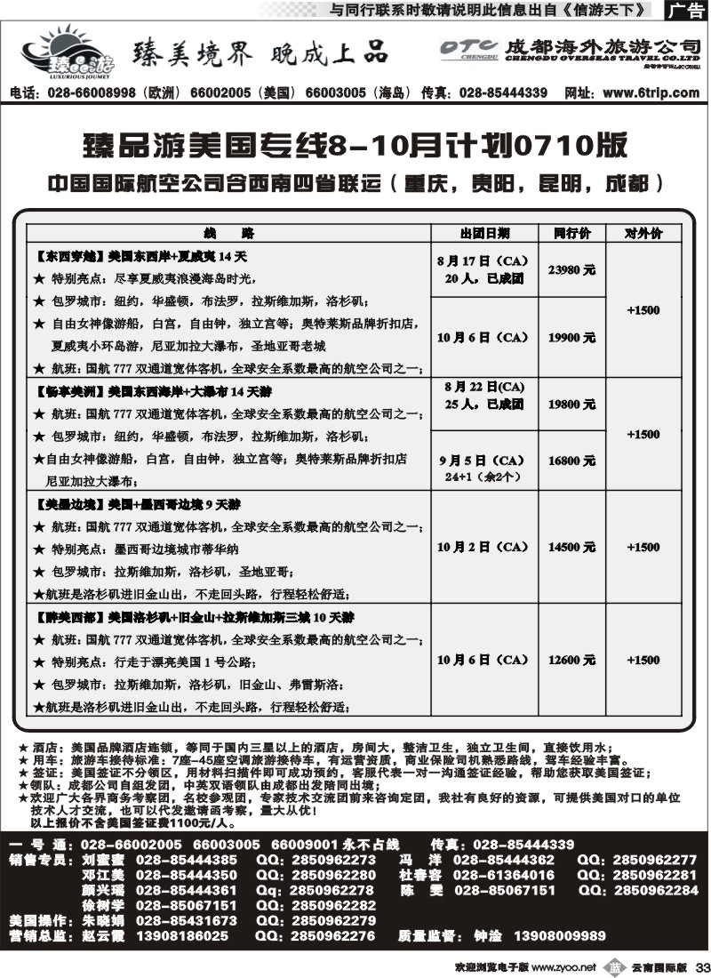 b033 成都海外旅行社 臻品游美国专线 
