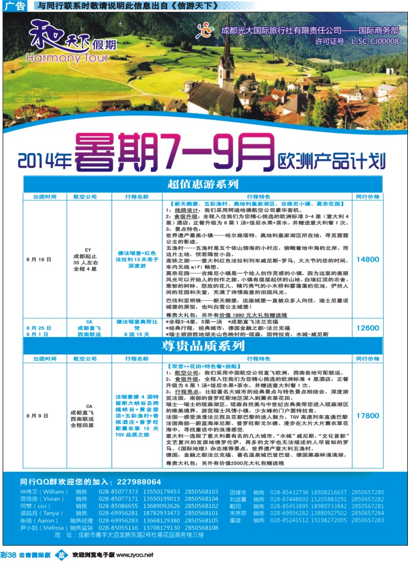 彩b038 市光大-和天下假期-欧洲1