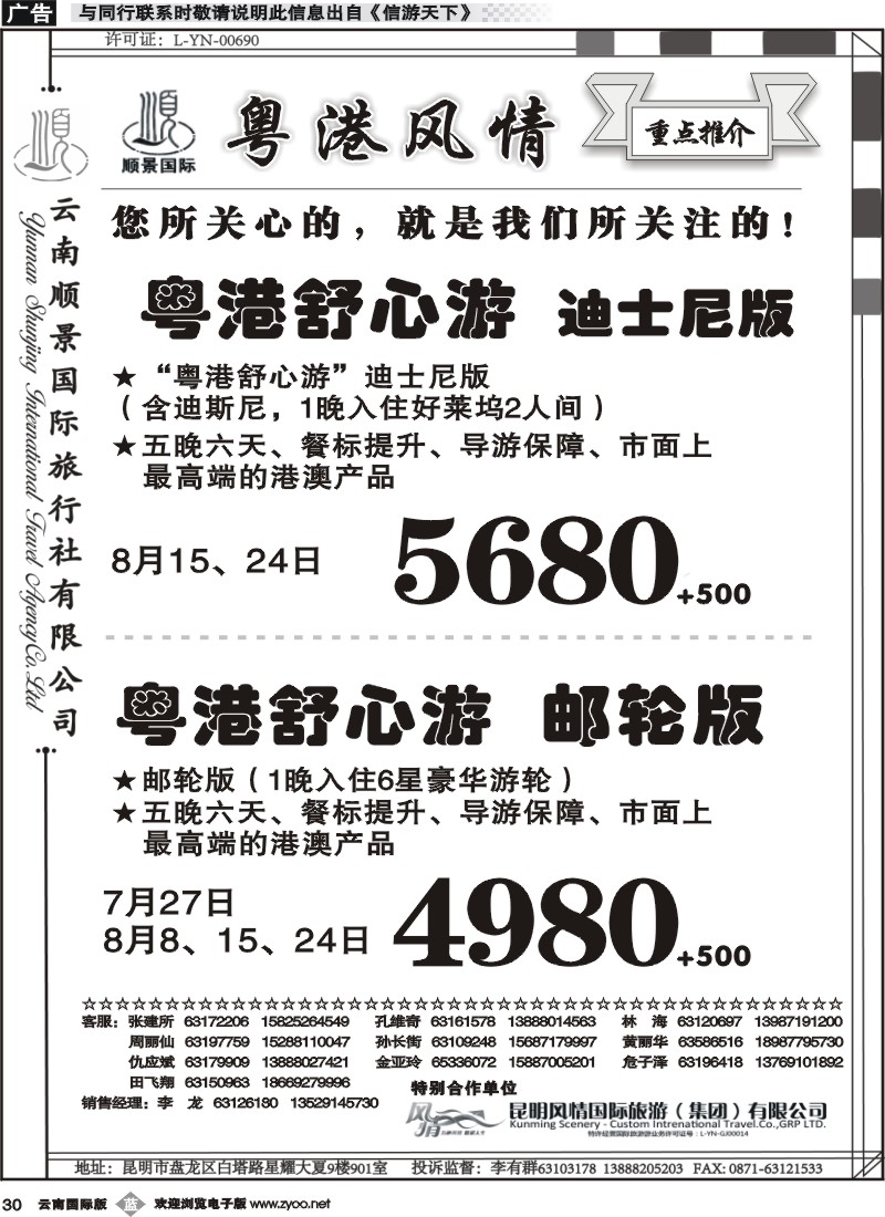 b030 粤港风情5-粤港舒心游